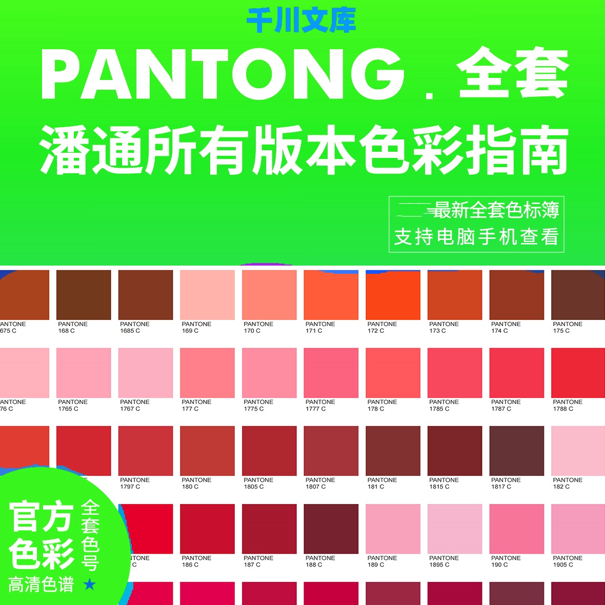 新款潘通全套电子色卡22121种颜色14种色卡版本PDF同步色号