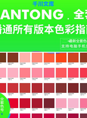 新款潘通全套电子色卡22121种颜色14种色卡版本PDF同步色号