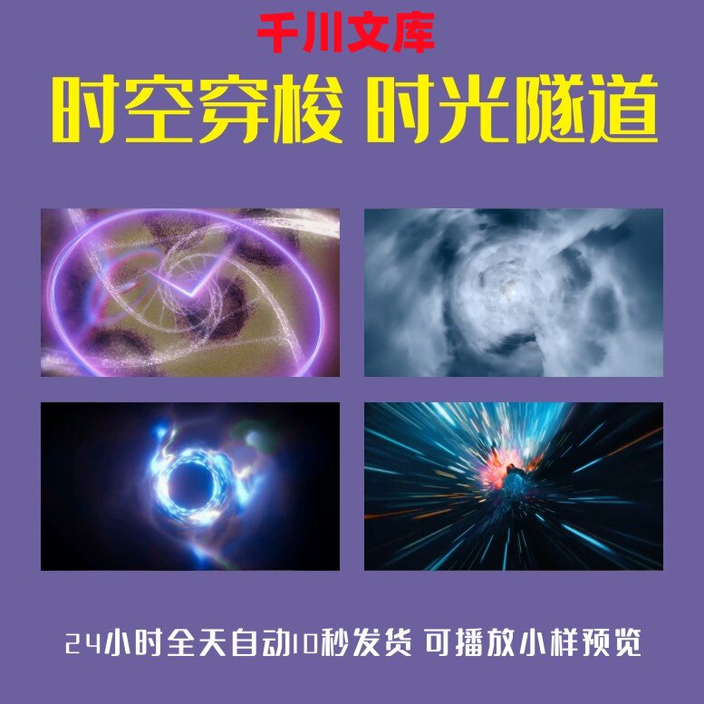 时空穿梭时光隧道时间回溯穿越时空宇宙粒子光线穿梭未来视频素材