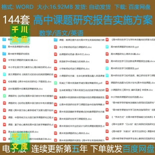 高中数学语文英语课题研究报告实施方案立项申请各科开题结题中期
