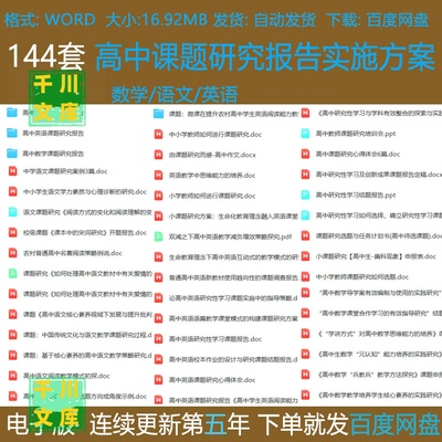 高中数学语文英语课题研究报告实施方案立项申请各科开题结题中期