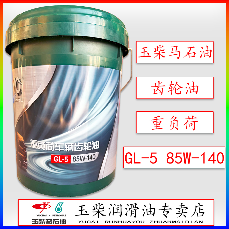 齿轮油重负荷玉柴马石油原厂正品