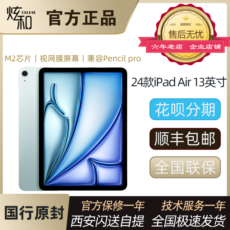 2024款Apple/苹果 13 英寸iPad Air6 平板电脑全新国行iPadAir6代