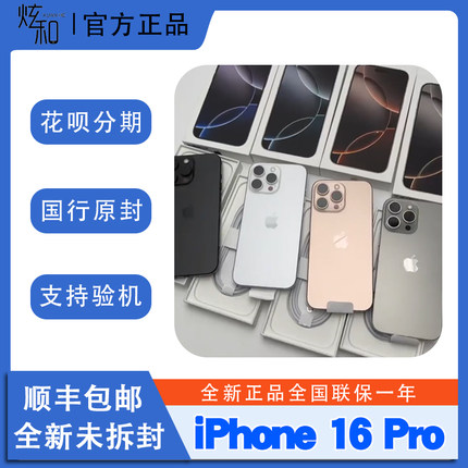 2024新款Apple/苹果iPhone 16 Pro旗舰手机官方官网正品苹果16Pro