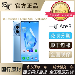 OPPO 一加 Ace 3新品速发5G全网通拍照手机一加ace3游戏手机