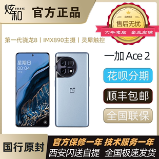 国行旗舰一加ace2电竞游戏手机 Ace 5G正品 2手机原装 OnePlus 一加