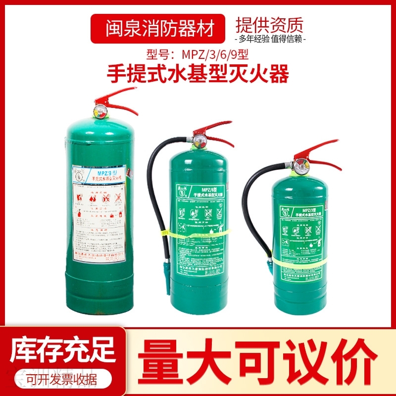 手提式水基型灭火器手提泡沫灭火器工用3L6L9L灭火器