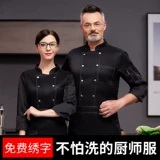 Шеф -повара Рабочая одежда мужская длинная -насыщенная осенняя и зимняя одежда в гостинице пекарня