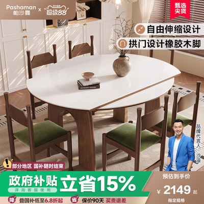 全托 托底板岩板餐桌家用小户型可伸缩胡桃木色实木脚可变圆桌