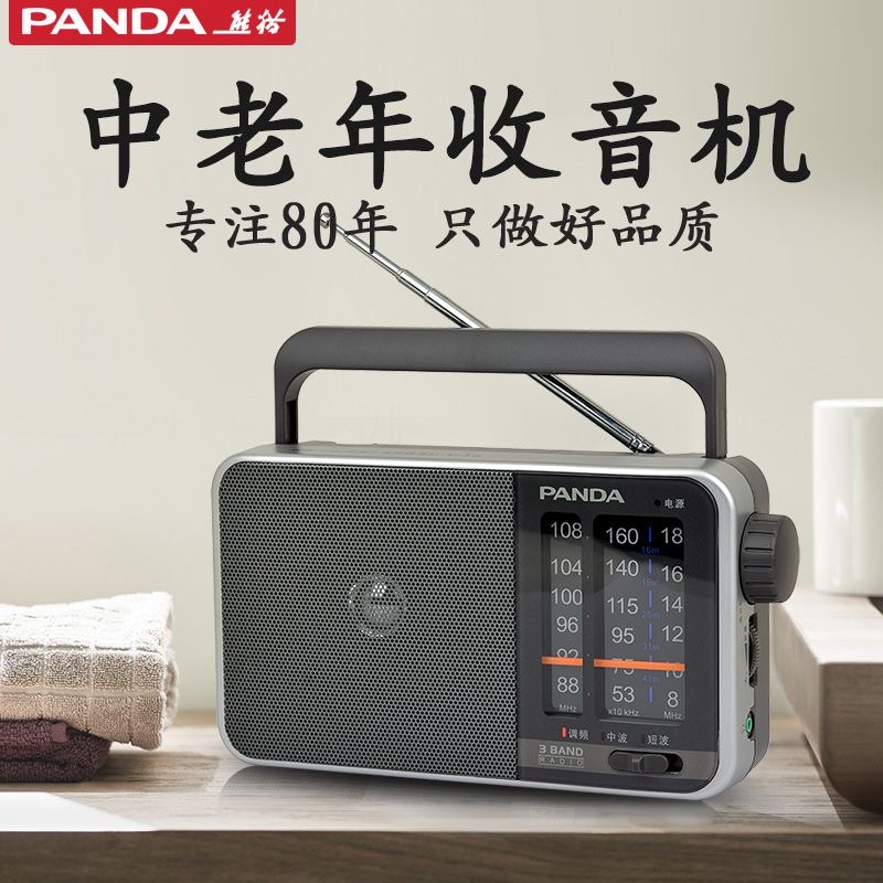 熊猫收音机全波段便携式老式台式