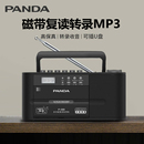 PANDA 133收录机磁带转mp3U盘播放机器便携式 熊猫 收音机录音机