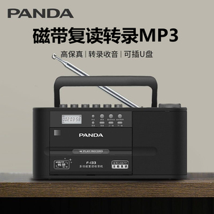 收音机录音机 133收录机磁带转mp3U盘播放机器便携式 熊猫 PANDA