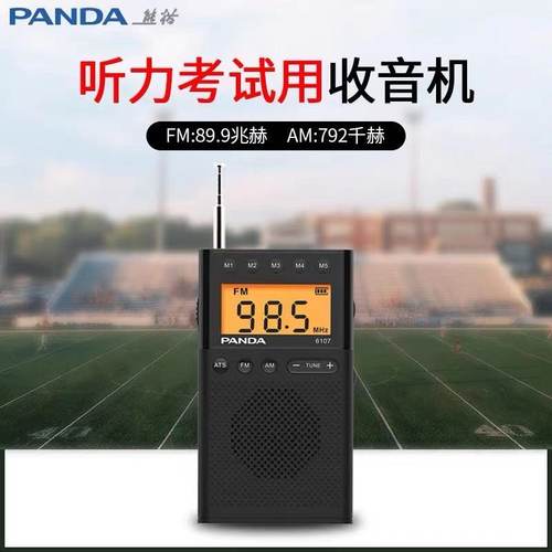 熊猫数显小收音机小巧多波段老人