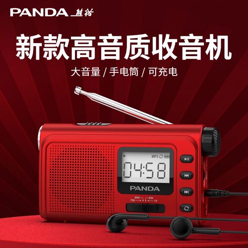 熊猫收音机全波段充电式插卡mp3