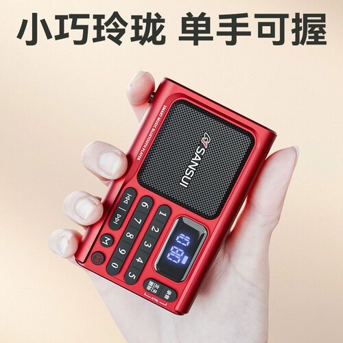 山水F77老人专用蓝牙插卡音箱