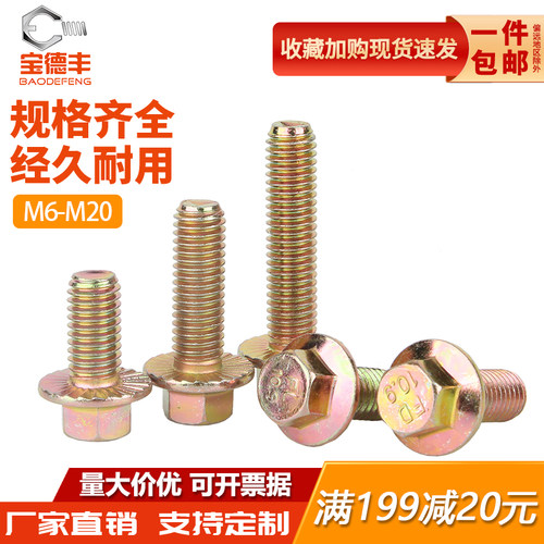 【厂家直销】外六角法兰螺栓