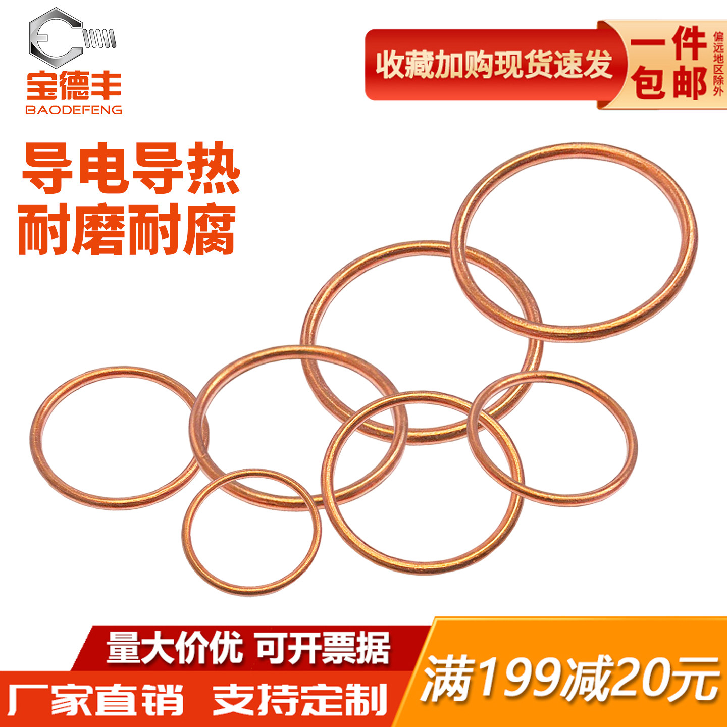 【可开发票】紫铜包芯接口垫圈