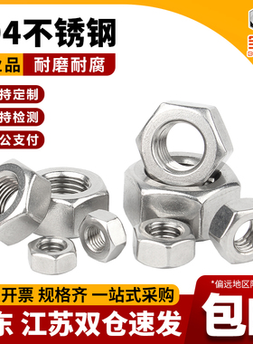 304不锈钢六角螺母螺帽螺栓螺丝帽大全M1M2M3M4M5M6M8M10M12-M64