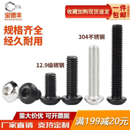 【可开专票】圆头内六角螺丝