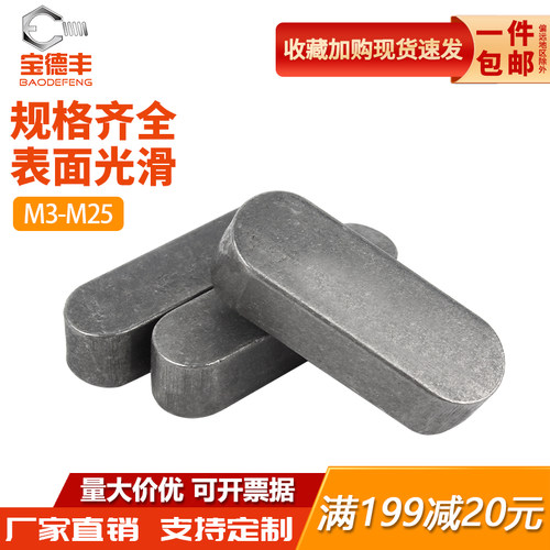 宝德丰型圆角键销厂家直销