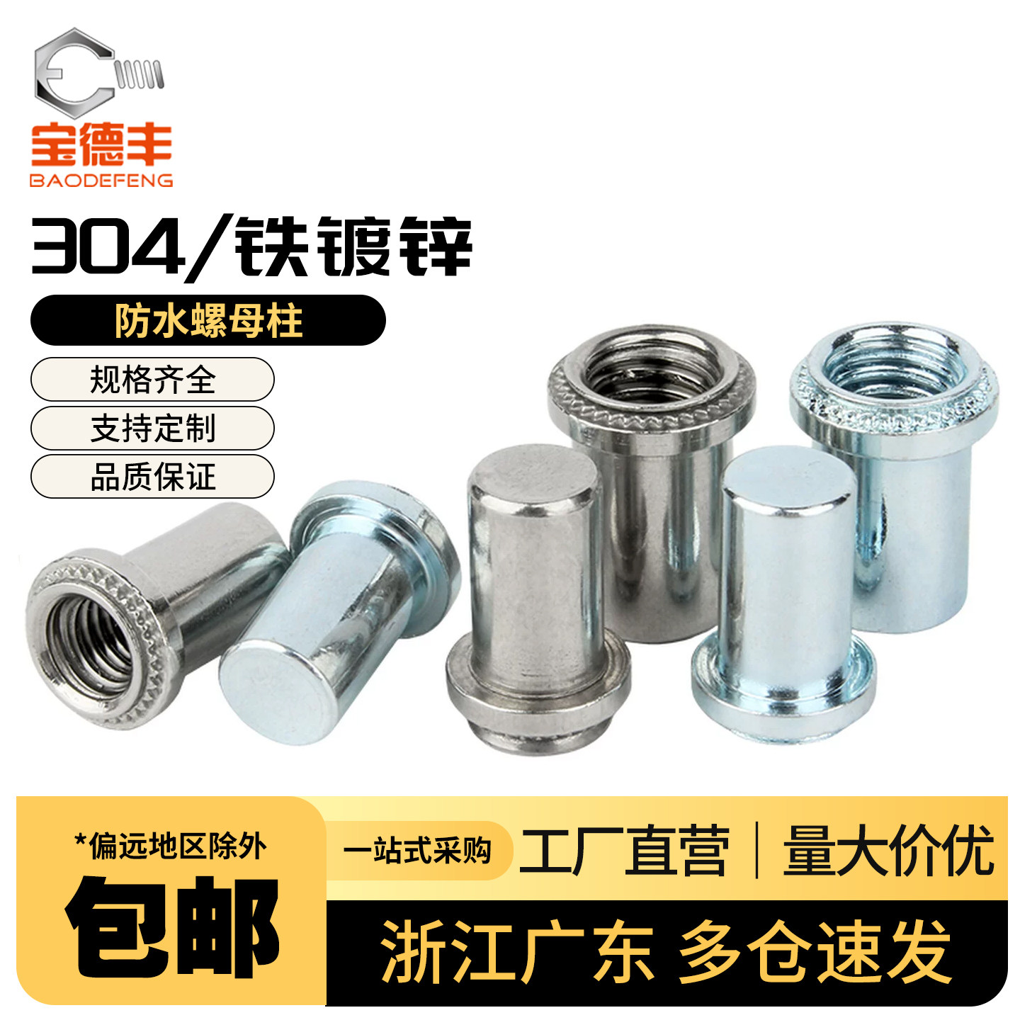 镀锌防水压铆螺母柱不锈钢304盲孔压铆螺丝帽封闭密封螺柱M3M4-M8