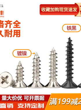 镀镍十字沉头自攻螺丝木螺钉平头螺丝钉M2/M2.3/M2.6/M3/M3.5M4M5