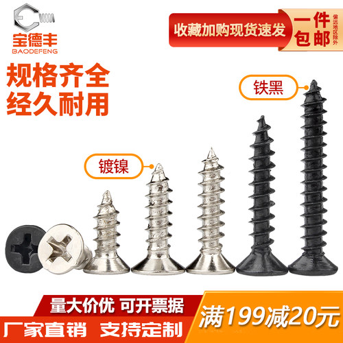 【深圳回购王】十字沉头自攻螺丝