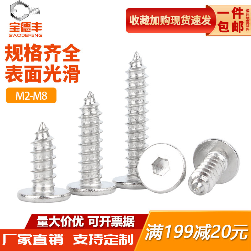 304不锈钢扁平头内六角自攻螺丝大平头超薄头低头螺钉M2M3M4M5-M8