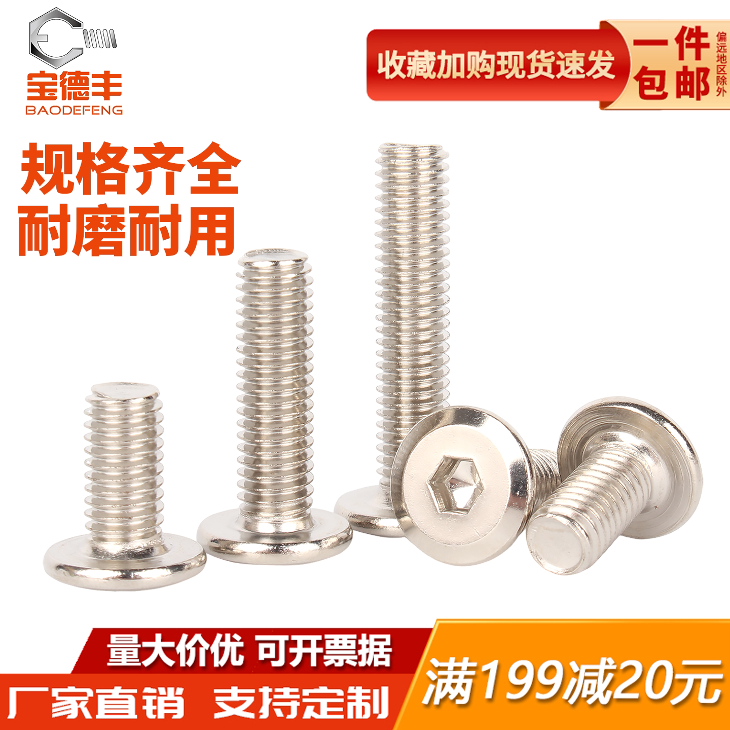 【可开发票】铁镍倒边内六角螺丝
