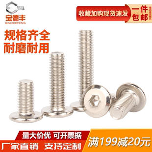 碳钢镀镍倒边大平头内六角螺丝 斜边平圆头家具螺钉沉头螺栓M6M8