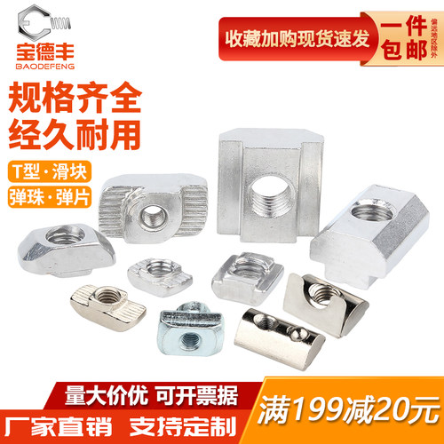 【免费开专票】欧标铝型滑块螺母