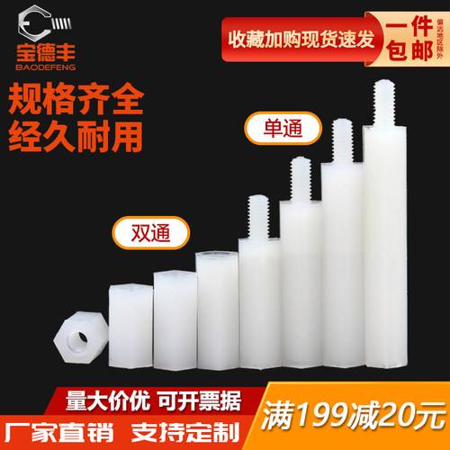 【免费开专票】尼龙柱六角隔离柱