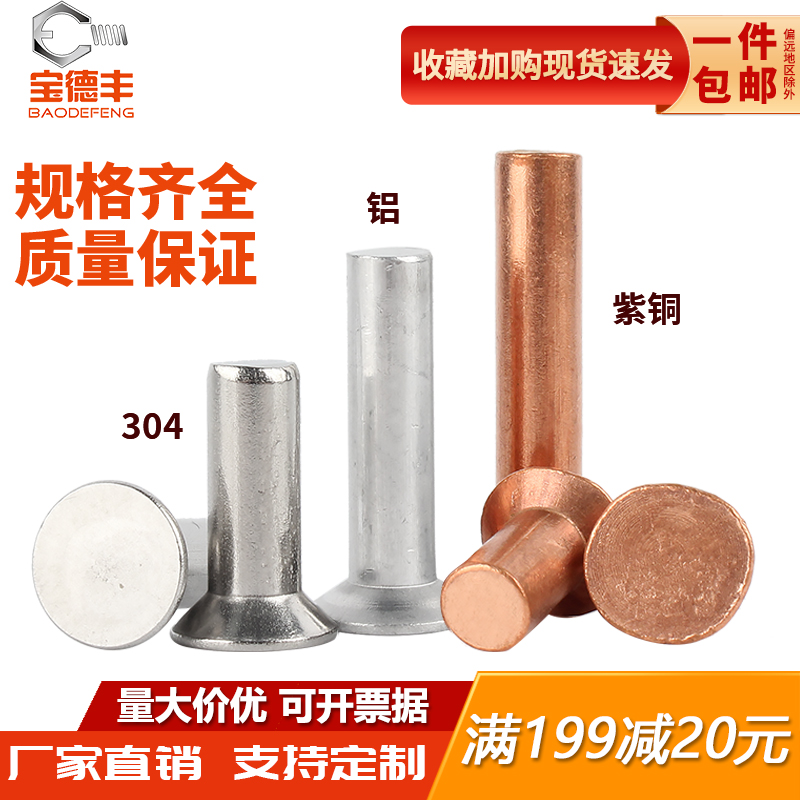 【全网回购王】紫铜沉头实心铆钉
