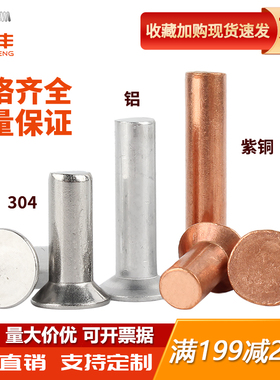 紫铜沉头铆钉GB869敲击式平头平锥头实心铆钉铜卯钉M2M3M4M5M6M8