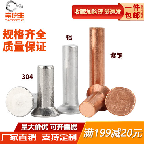 【全网回购王】紫铜沉头实心铆钉