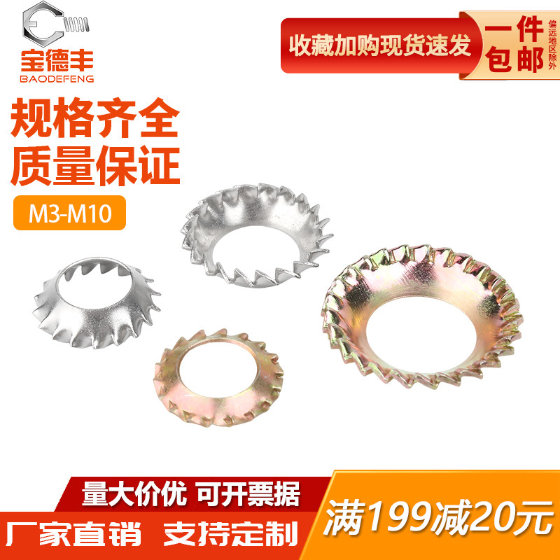 304不锈钢锥形锯齿锁紧垫圈漏斗锯形外齿垫片防松M3M4M5M6M8-M12,五金/工具,垫圈,淘宝优惠券,粉丝福利购,淘宝优惠卷
