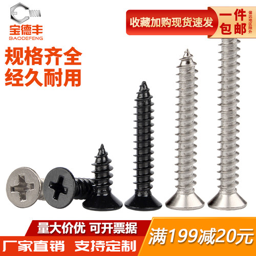 【回购王可开专票】沉头自攻螺丝