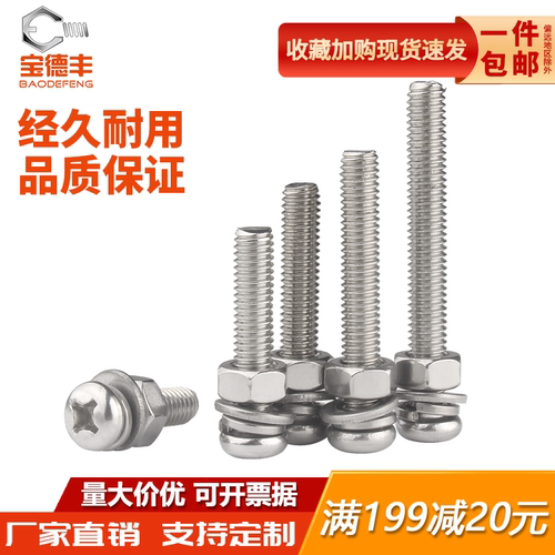 【可免费开票】圆头螺丝螺母套装