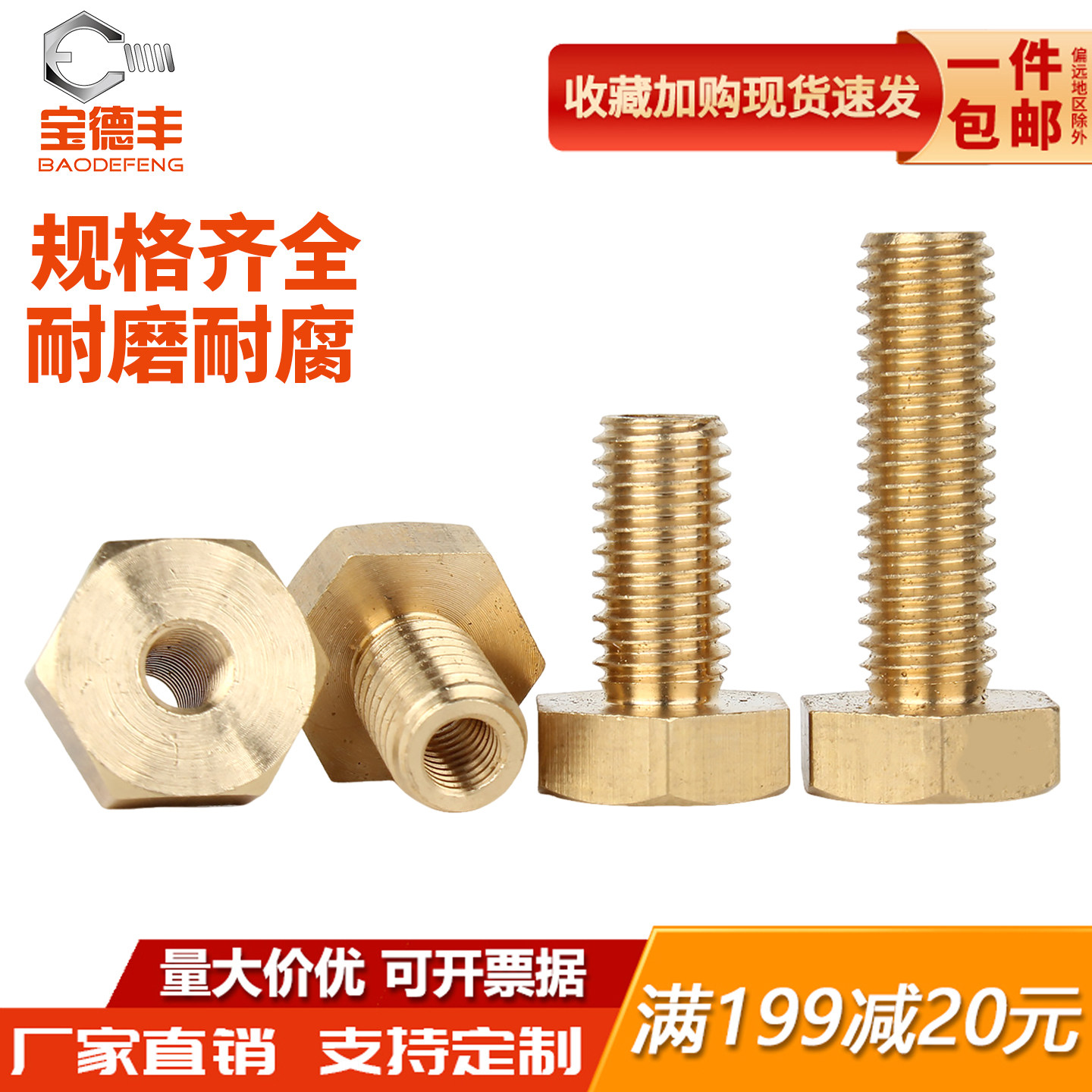 【可开专票】黄铜空心外六角螺丝
