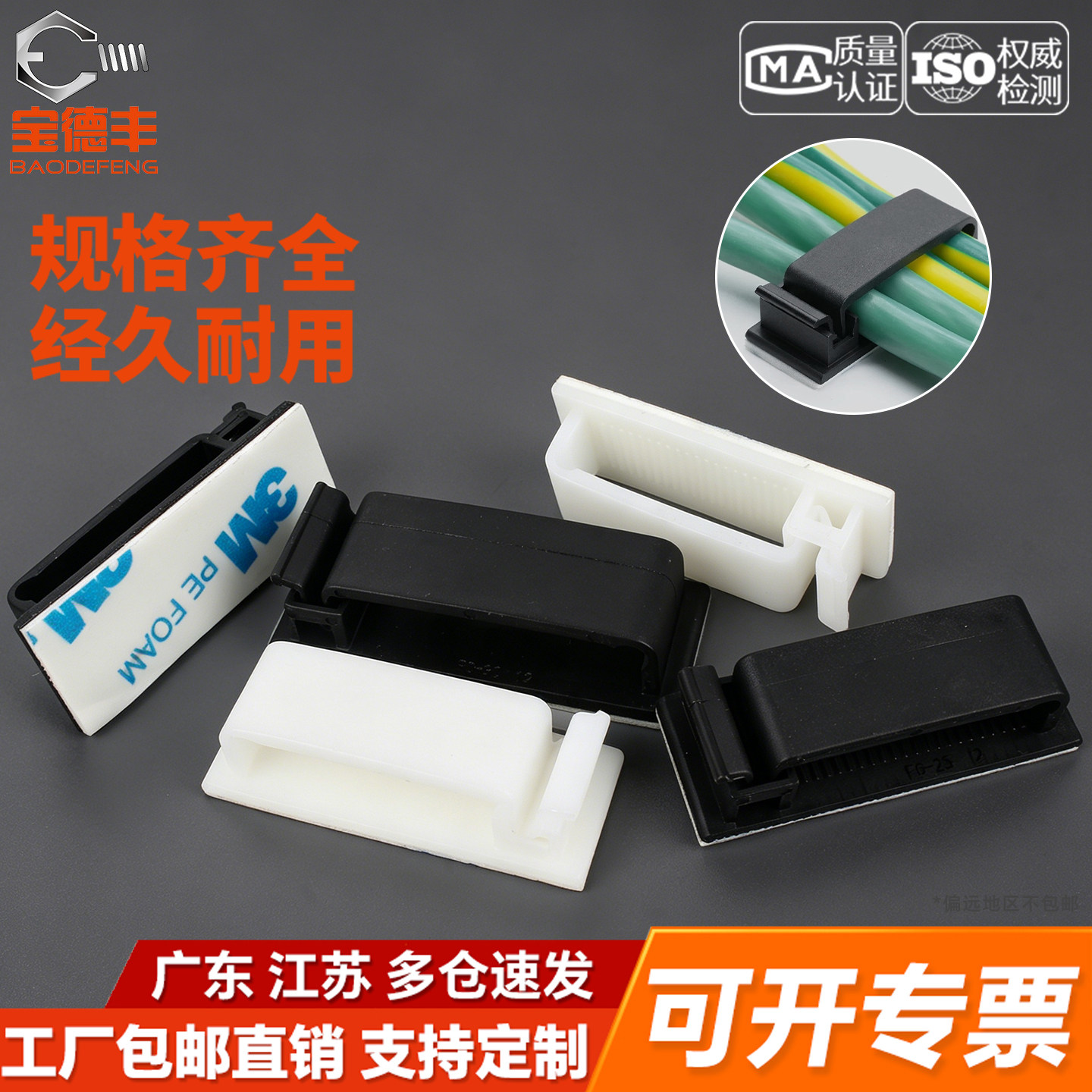 【厂家直销】黑白色尼龙理线夹