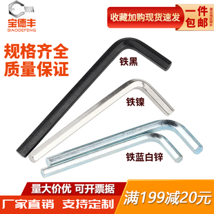 六角六棱6角扳手0.7 6mm 8mm 内六方螺丝刀5 铁黑L型内六角扳手