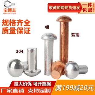 304不锈钢半圆头实心铆钉圆头铆钉GB867实心铆钉M2M3M4M5M6M8M10