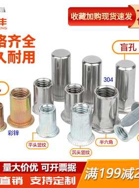 铁彩锌平头拉铆螺母 铆螺母柱条纹拉铆螺帽滚花拉母M3M4M5M6M8M12