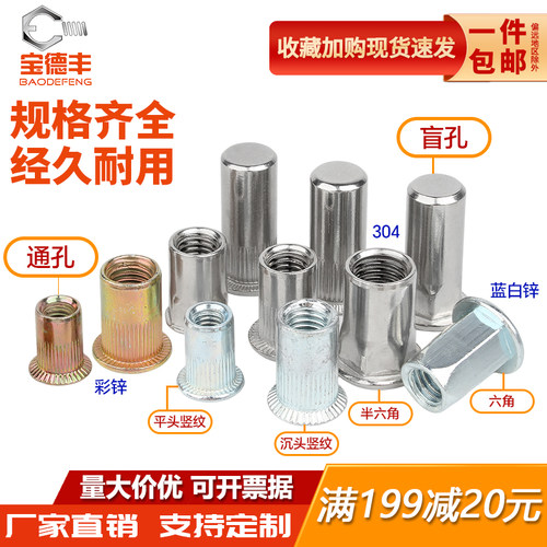 【全网回购王】彩锌平头拉铆螺母