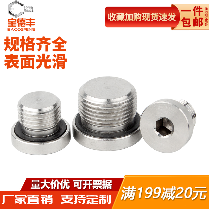 不锈钢法兰边内六角ED圈密封堵头