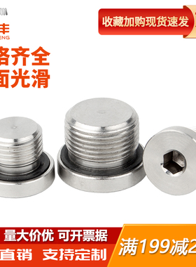 304不锈钢内六角ED圈密封堵头带法兰边油塞英制丝堵螺塞G1/234分