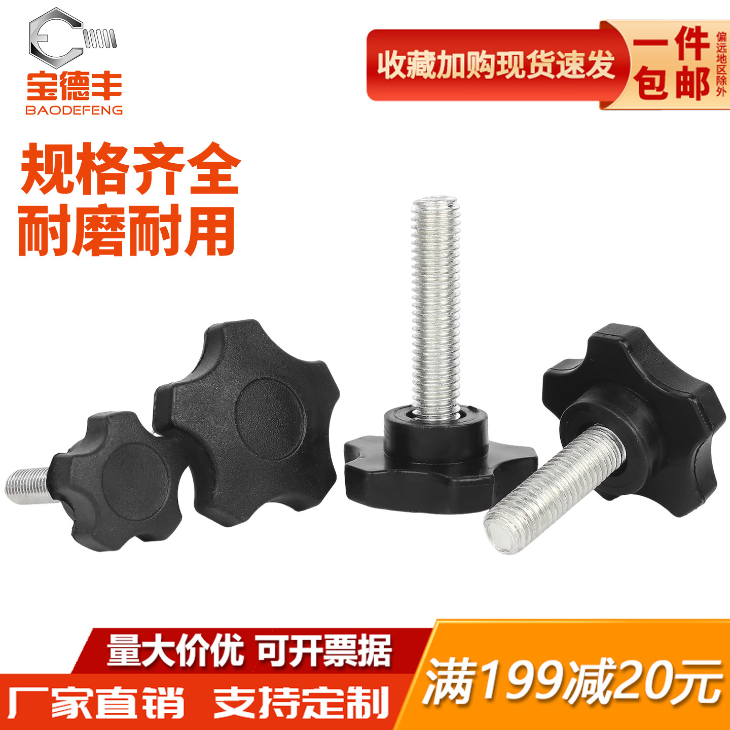 【可开发票】梅花磨砂手柄螺丝