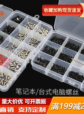 宝德丰电脑螺丝钉套装笔记本台式DIY主机箱硬盘风扇配件螺丝盒装