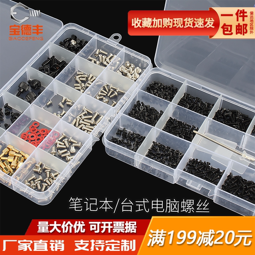 【工厂直销】电脑配件螺丝钉套装