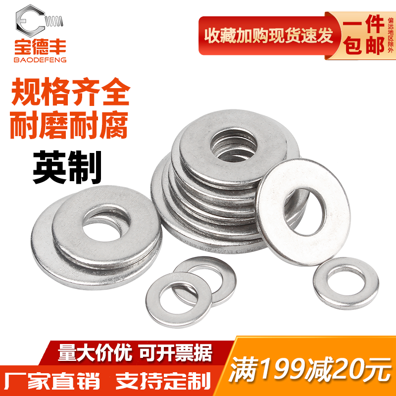 【深圳回购王】不锈钢英美制平垫